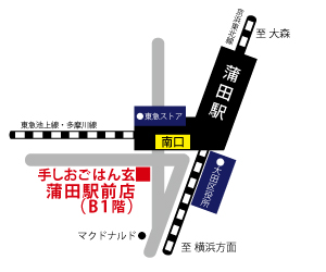 手しおごはん玄蒲田駅前地図