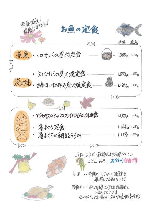 玄、定番の丼ぶりとお魚の定食メニュー
