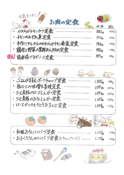 玄、定番のお肉の定食メニュー