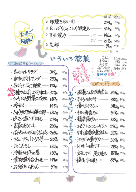 玄、定番の卵料理と惣菜メニュー