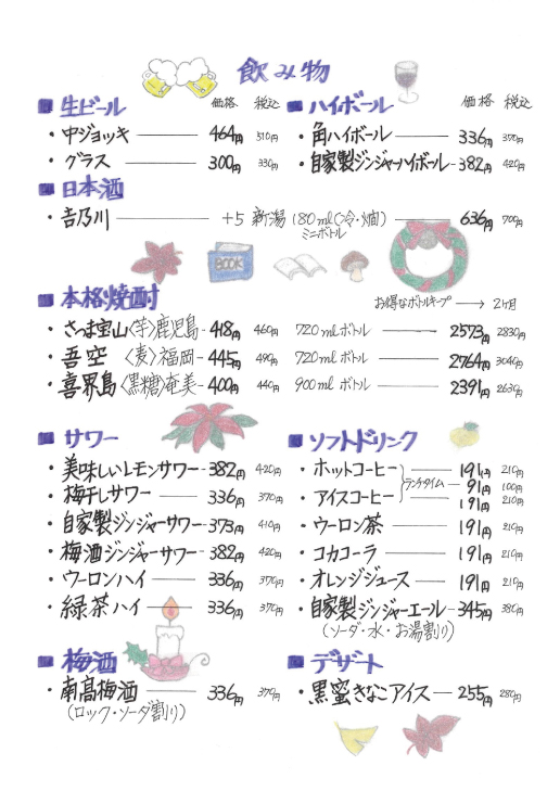 飲み物メニュー