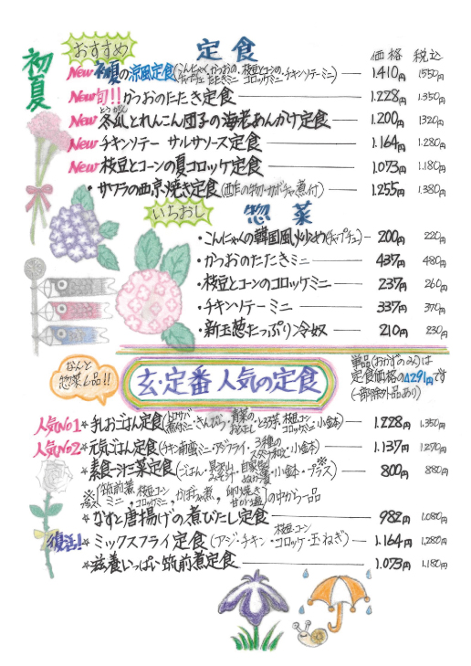 玄、冬の定食メニュー