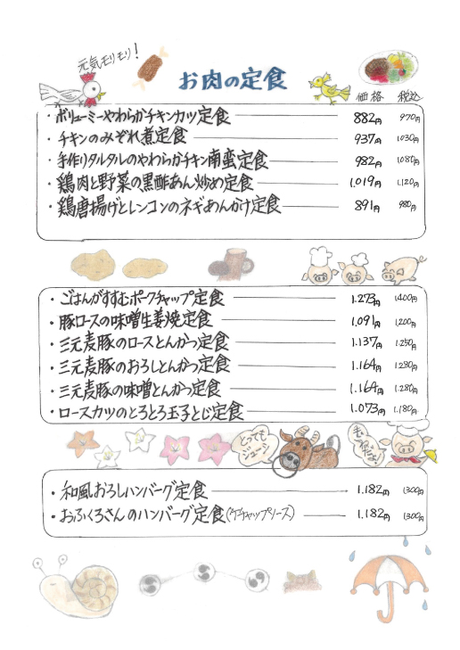玄、定番のお肉の定食メニュー