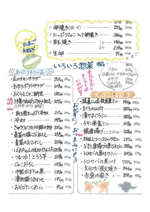 玄、定番の卵料理と惣菜メニュー