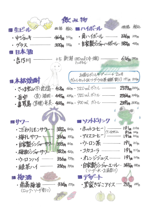 飲み物メニュー