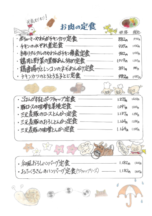玄、定番のお肉の定食メニュー