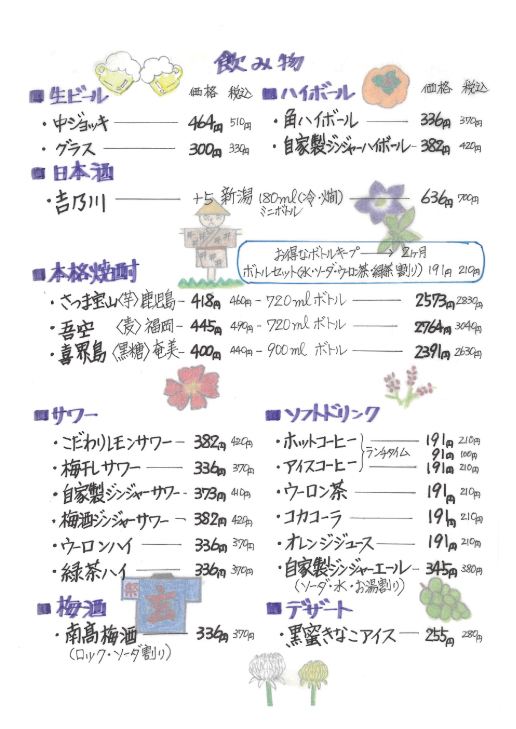 飲み物メニュー