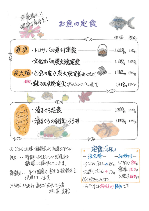 玄、定番の丼ぶりとお魚の定食メニュー
