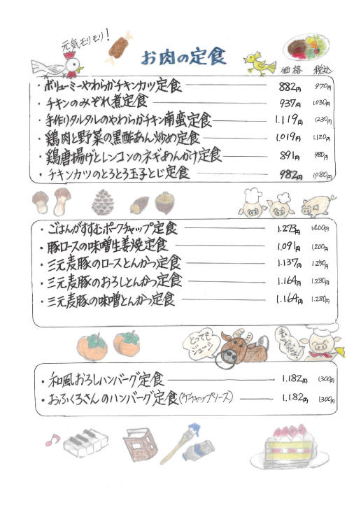 玄、定番のお肉の定食メニュー