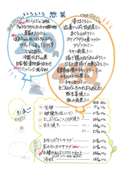 玄、定番の卵料理と惣菜メニュー