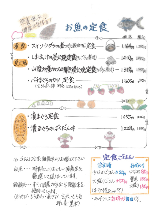 玄、定番の丼ぶりとお魚の定食メニュー