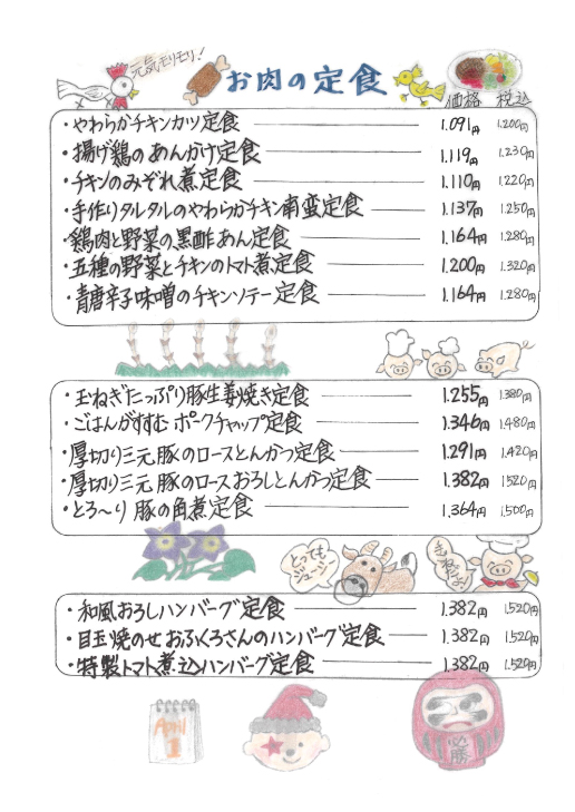 玄、定番のお肉の定食メニュー