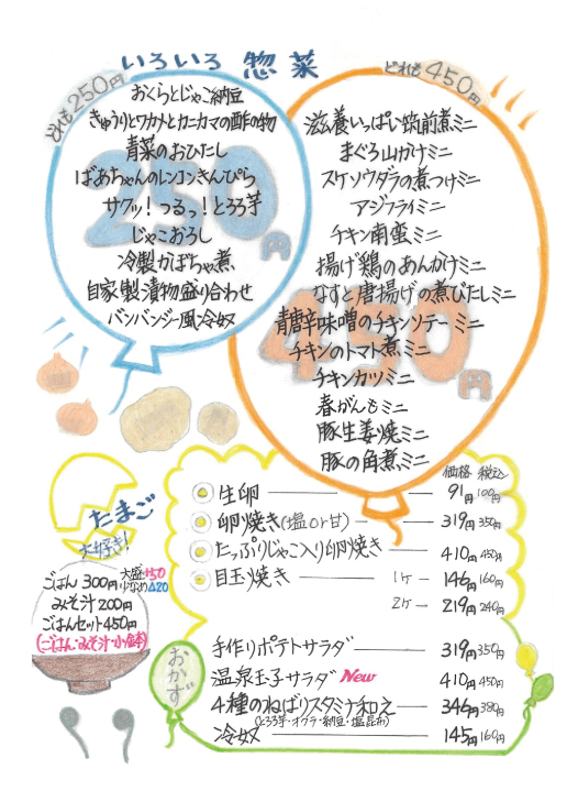 玄、定番の卵料理と惣菜メニュー