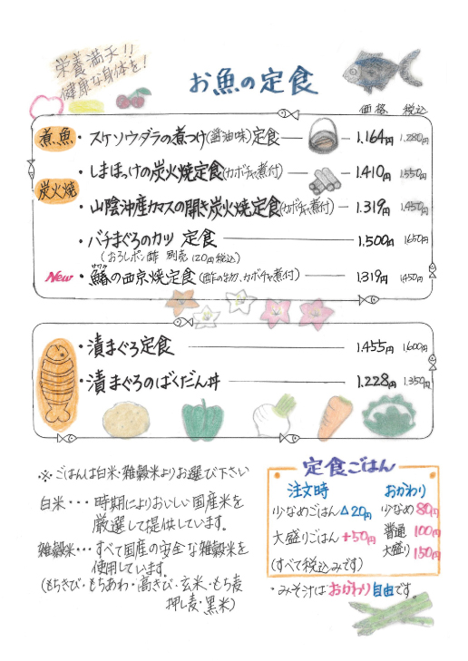 玄、定番の丼ぶりとお魚の定食メニュー