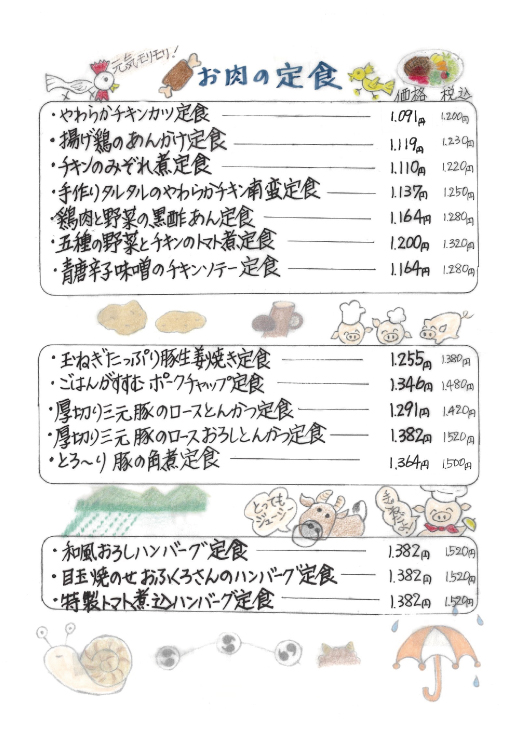 玄、定番のお肉の定食メニュー