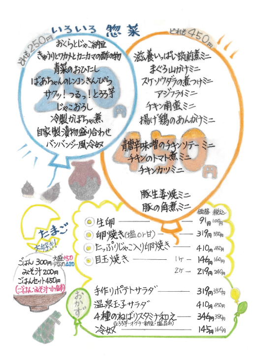 玄、定番の卵料理と惣菜メニュー