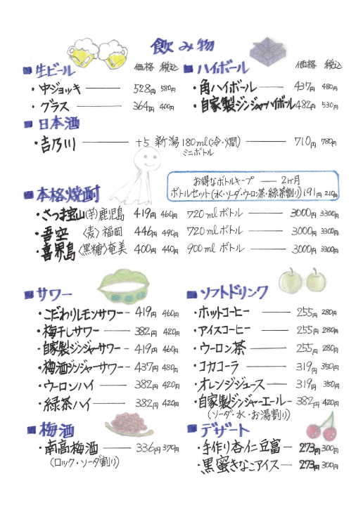飲み物メニュー