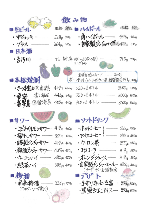 飲み物メニュー