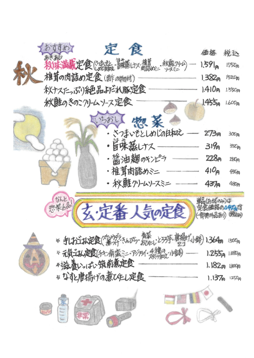 玄、冬の定食メニュー