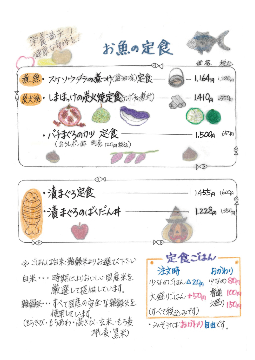 玄、定番の丼ぶりとお魚の定食メニュー