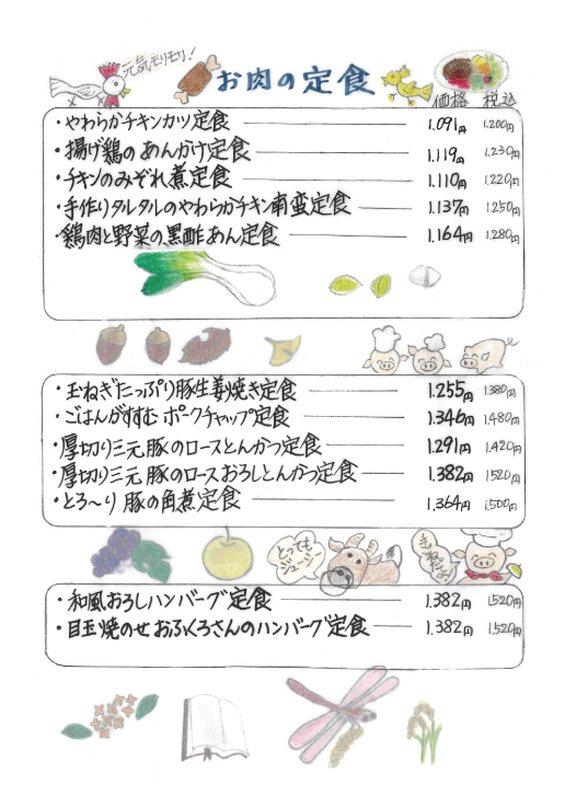 玄、定番のお肉の定食メニュー