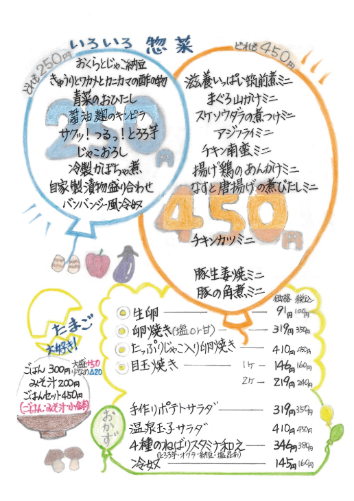玄、定番の卵料理と惣菜メニュー